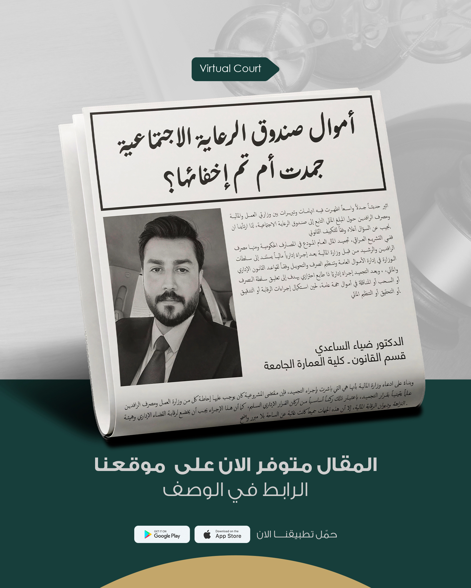 أموال صندوق الرعاية الاجتماعية جمدت أم تم إخفائها؟