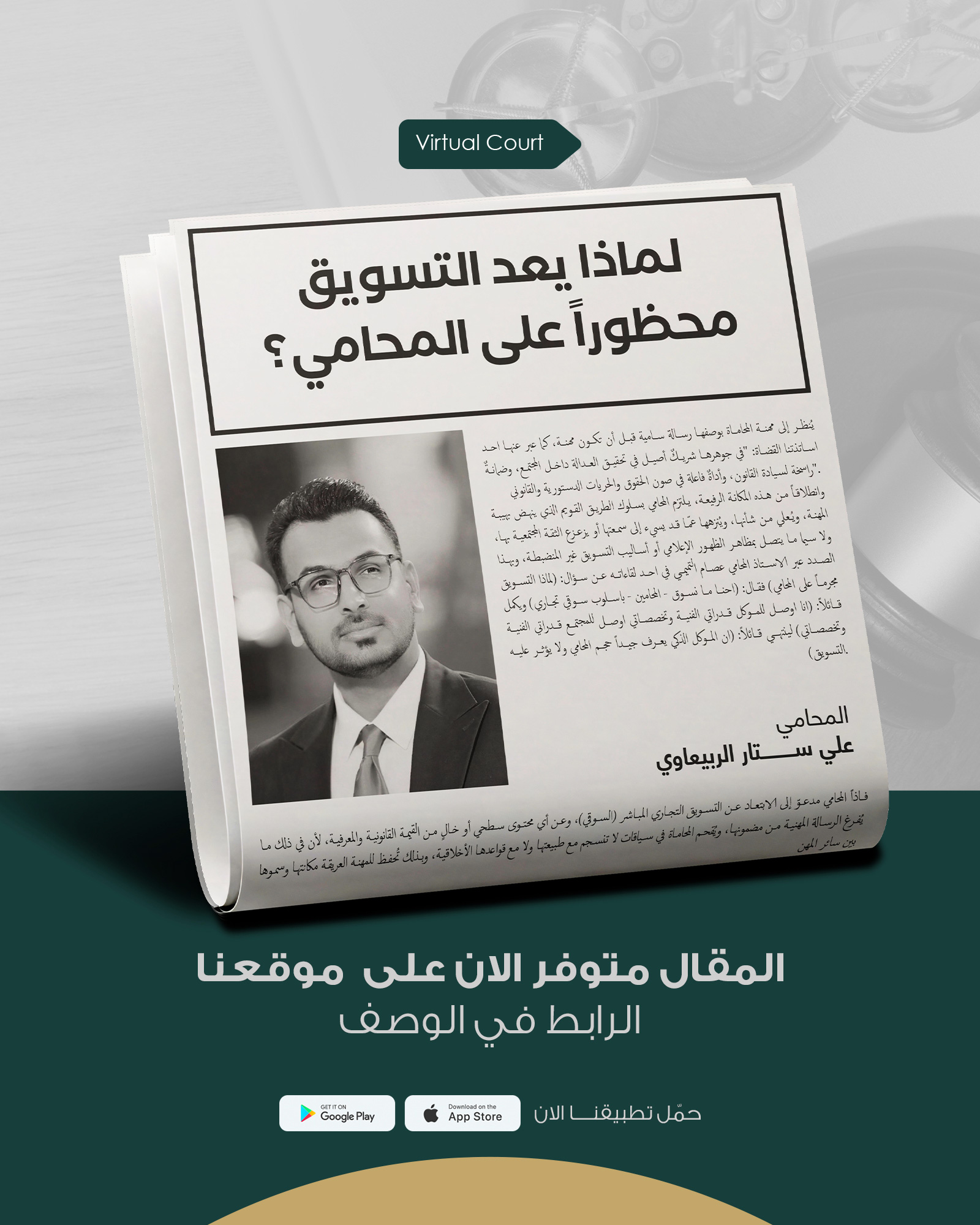 لماذا يعد التسويق محظورا علي المحامي؟