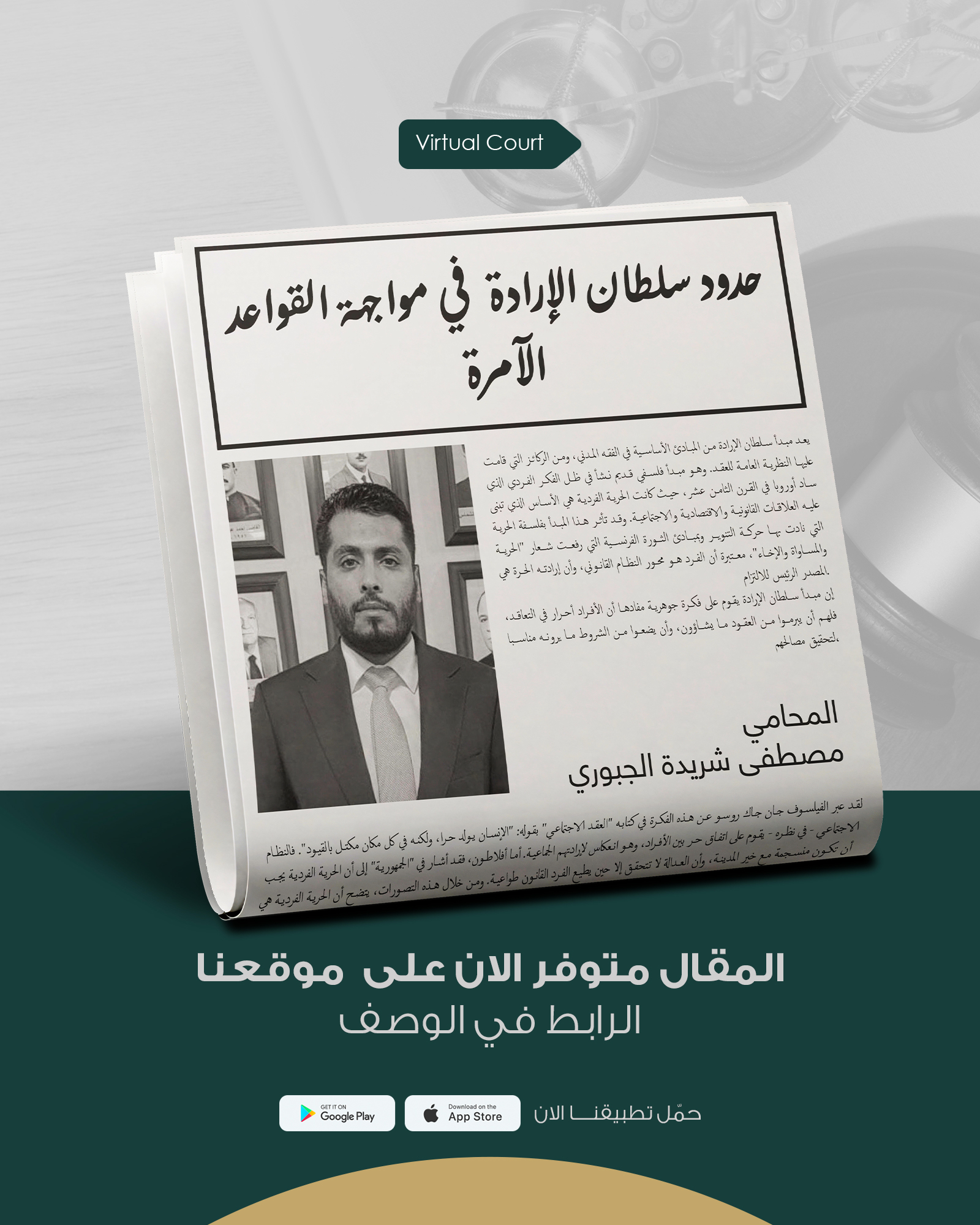 حدود سلطان الإرادة في مواجهة القواعد الآمرة