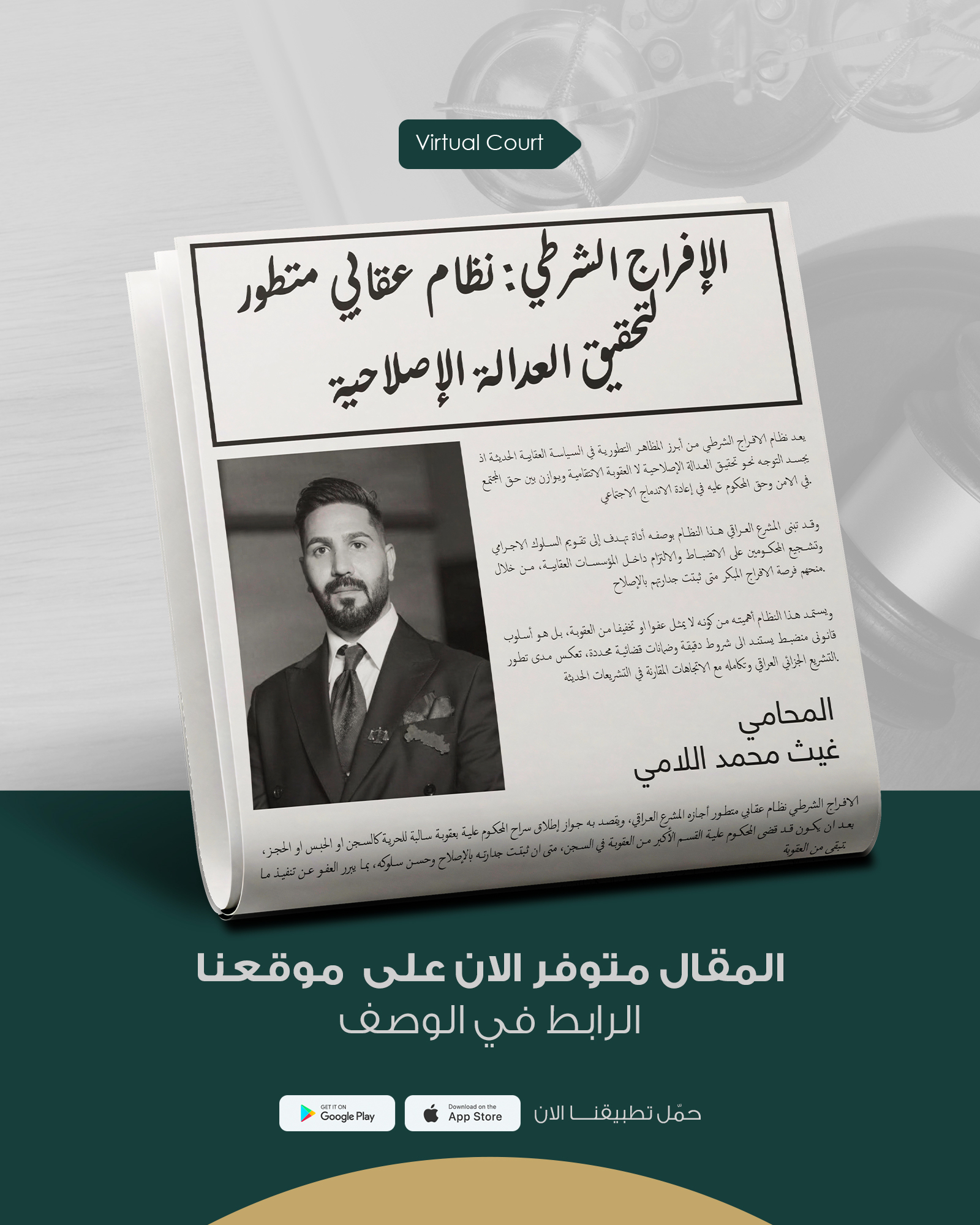 الإفراج الشرطي: نظام عقابي متطور لتحقيق العدالة الإصلاحية