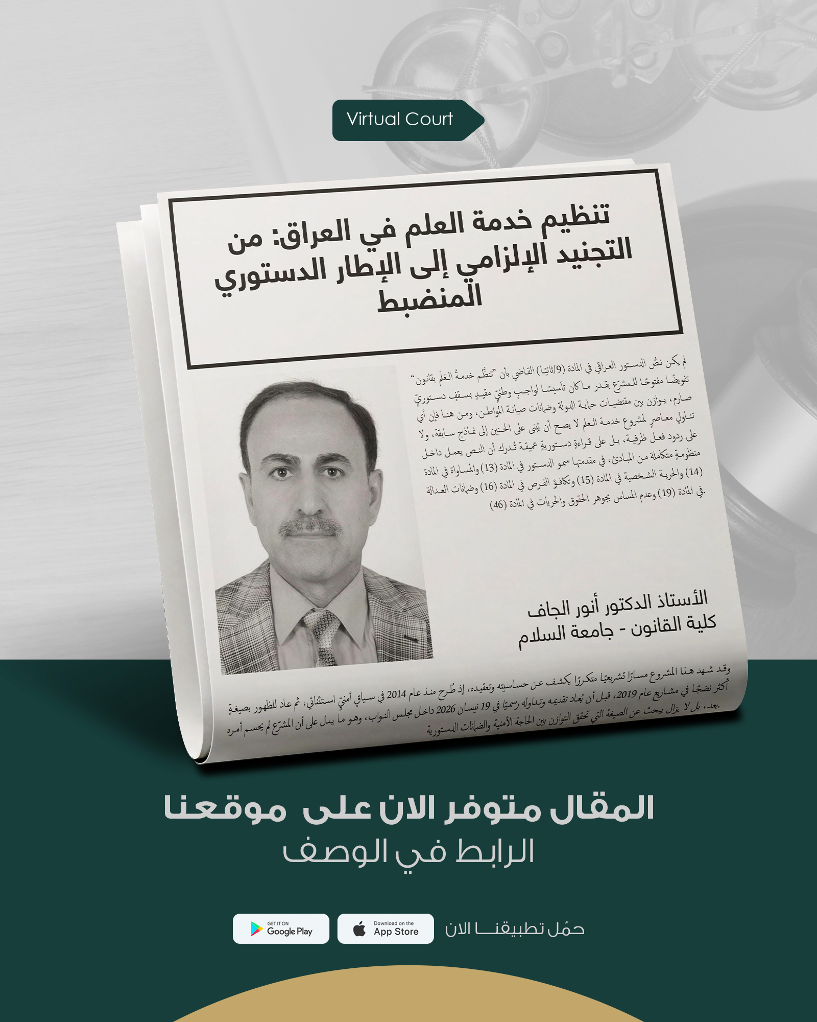 تنظيم خدمة العلم في العراق: من التجنيد الإلزامي إلى الإطار الدستوري المنضبط