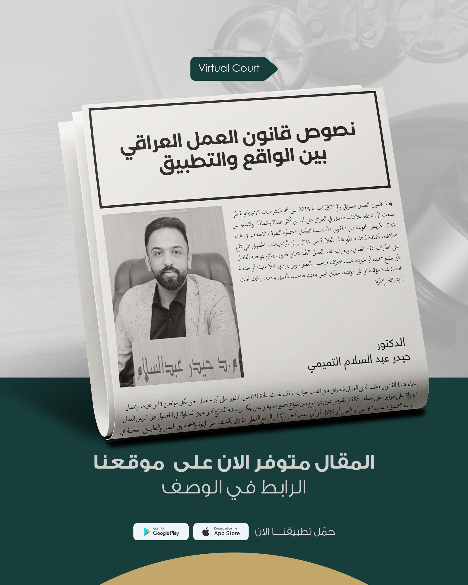 نصوص قانون العمل العراقي بين الواقع والتطبيق