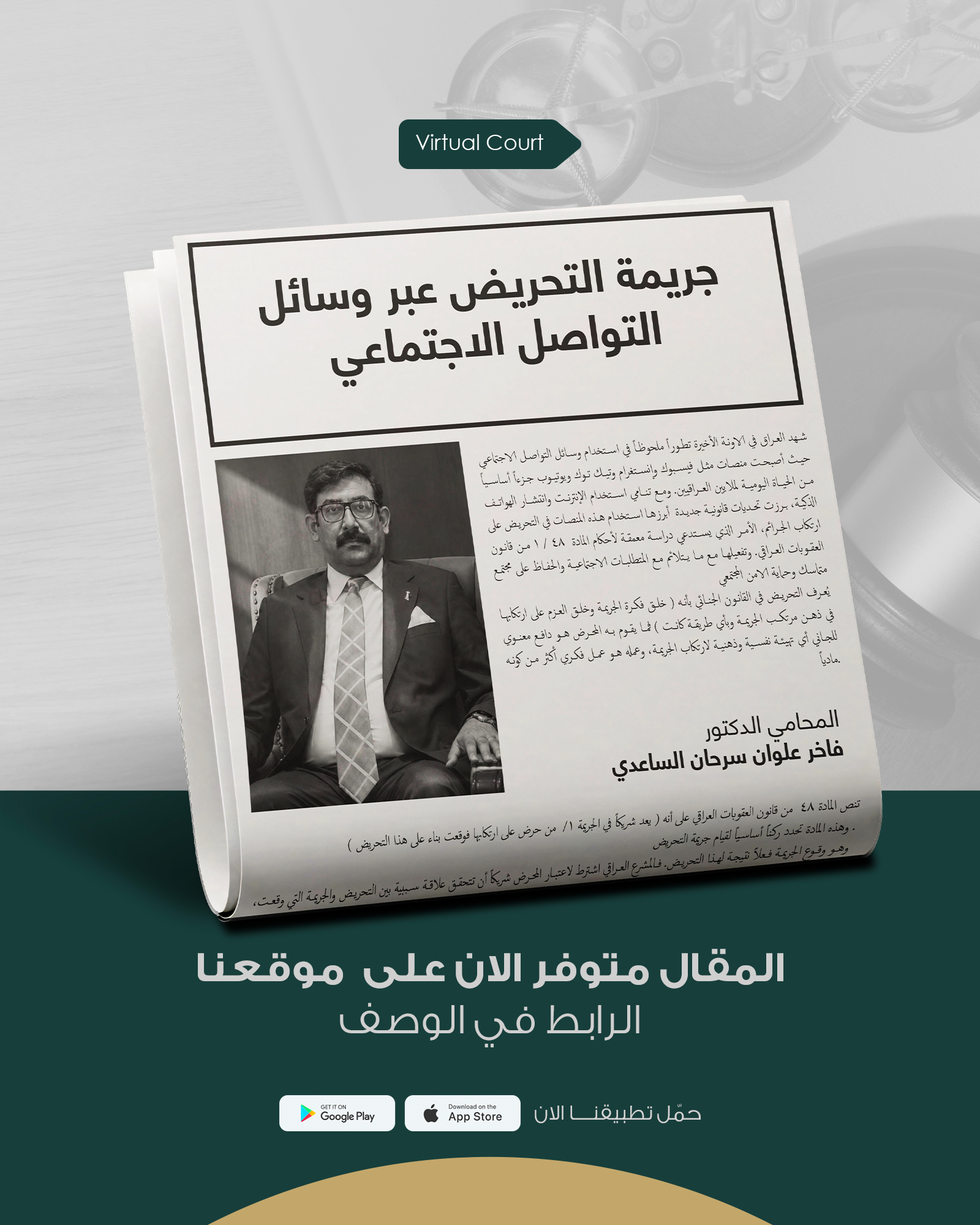 جريمة التحريض عبر وسائل التواصل الاجتماعي