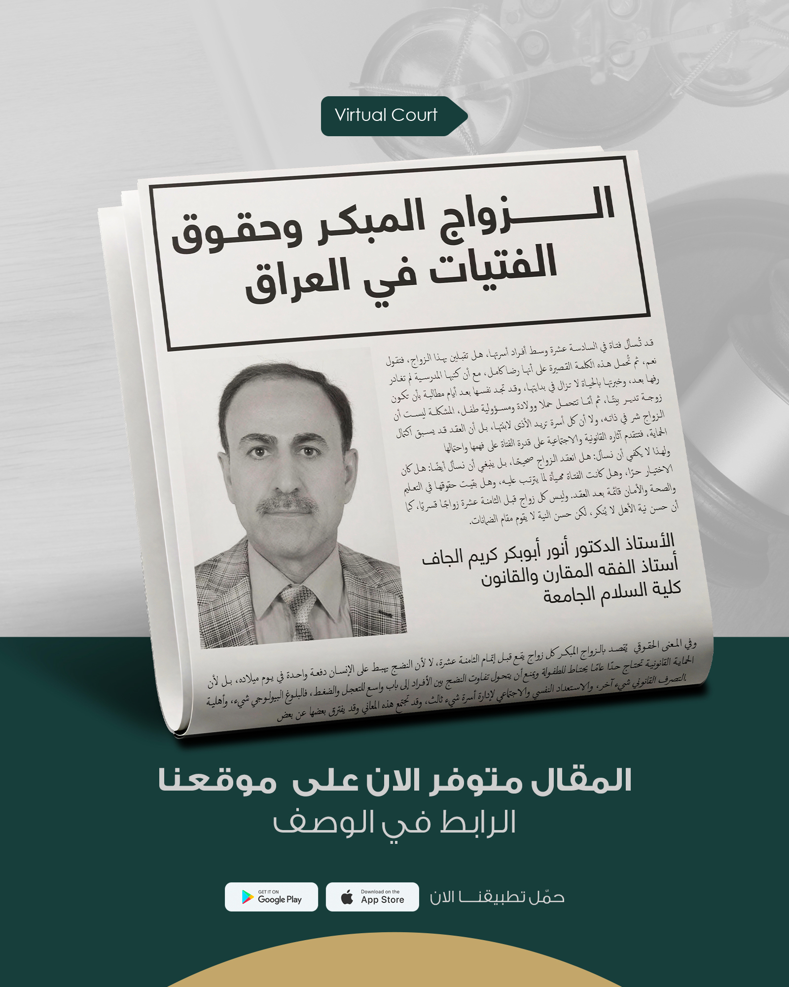الزواج المبكر وحقوق الفتيات في العراق